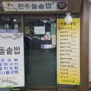본가돌솥밥 - 창원시 마산회원구 | 본가돌솥밥