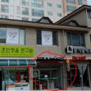 삼화지구 도련초 앞 김밥전문점 매매합니다 이미지