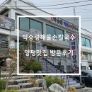 팔팔칼국수해물찜 티스토리