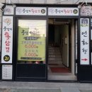 궁남지 돌삼겹