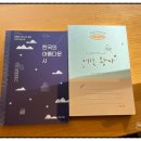 [덕계]시인과 함께하는 시 감상&나만의 시쓰기 | 『한국의 아름다운 시 × 어린 왕자』 아이와 함께하는 필사, 가장 조용한 힐링 시간