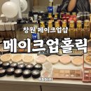 헤어홀릭 | 창원 메이크업샵 데일리메이크업부터 헤어까지 메이크업홀릭 후기