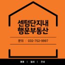 단지내행운공인중개사사무소 이미지