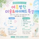김해 율하 미술학원 렘브란트의 풍차 2026년 여름방학 특강 수채 소묘 디지털 드로잉 집중반 오픈