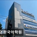 명장역 4번출구 | 부산 동래구 입시학원,수능,내신 - 김영환국어학원 김영환국어학원, 체계적인 수업으로 인기