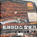 트레이더스 장보기｜고기구독권 정보와 신상 낙지호롱, 위스키할인