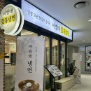 한길푸드 | [송파/문정] 인생 50년 내공의 명품 냉면 문정역 맛집 ‘이병태함흥냉면 문정점’ 솔직 후기!