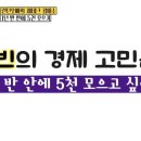 1년 반 안에 5천 모아서 결혼하는게 목표인 강예빈 이미지