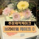 위티케이크 | 주문제작케이크전문점 위티케이크 브라이덜케이크 후기