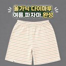 🪡🧵다이마루 잠옷 만들기 초보자도 실패 없이 만드는 방법✂️올가닉 순면 홈웨어 후기