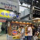 대인세계맥주