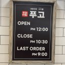 중앙로(대로2-3) | 대전중앙로맛집 고기 샤브샤브 무한리필 ‘푸고’ 3번째 방문한자의 실속후기