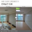 CU세종도램마을점 | 세종도배, 도담동 도램마을3단지 전체 실크도배 시공 후기