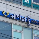 케이파출 이미지