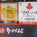 이모돌솥추어탕