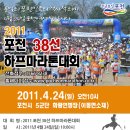 ﻿★4월14일접수마감!! 2011 포천 38선 하프마라톤대회에 여러분을 초대합니다★ 이미지