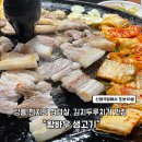 신영목장 | 강릉 옥천동 생삼겹살 생고기 두루치기 맛집 왕바우생고기 내돈내산 후기