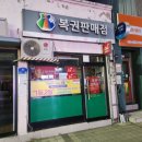 로또판매점 | 양양 그린로또 판매점 방문후기