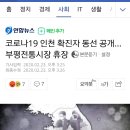 코로나19 인천 확진자 동선 공개…부평전통시장 화요일까지 휴장 이미지