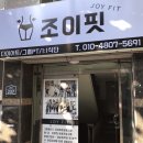 조이핏 이미지