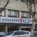 속초코다리 네이버블로그