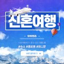 알프스얼음보석궁전 | 스위스 신혼여행 가이드: 로맨틱한 알프스에서의 허니문 플랜