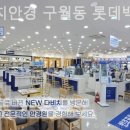 다비치안경(구월동 롯데백화점 앞점) 이미지