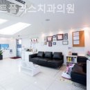 플러스치과의원 이미지