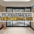 장유1동행정복지센터 화장실 | 김해 장유 테라한방병원 5일 입원 후기｜수술 후 회복 요양, 호텔급 웰 밸런스드 식단과 시설에 반한...