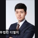 [서울 서초구 법률사무소 추천] 법무법인 디엘지 법률사무소 디엘지, 스타트업 특화