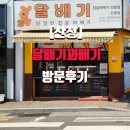[산청]산청군맛집_달배기꽈배기 방문 후기