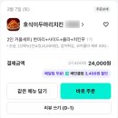 순살로치킨 | 호식이 깐쇼킹 맛있어서 순살로 시켜봄... 뼈치킨이 더 낫네? 실망후기