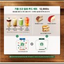 가을푸드 | [스타벅스] 가을 실리콘 푸드백 세트 실물 후기 (feat. 기프티콘, 할인, 음료 선택)