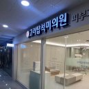 고려탑석미의원 이미지