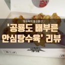 공룡도배부른안심탕수육