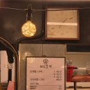 행운동-30 | [서울대입구 맛집] 행운동 조개 (+웨이팅 꿀팁)