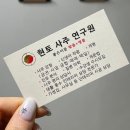 대구사주잘보는곳 사주, 궁합, 작명: 현토철학원