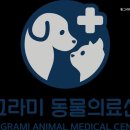 동그라미동물의료센터