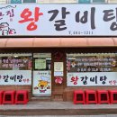 큰집왕갈비탕 이미지
