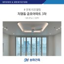 금호3차 아파트 | 치평동 금호아파트 3차 33PY 화이트 인테리어