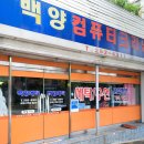 백양컴퓨터세탁소 네이버블로그