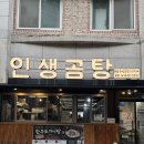 대전둔산초교+은하수유치원 | 대전도가니탕맛집 설렁탕맛집 차갑게 식히면 묵이 되는 진짜 둔산동 인생곰탕