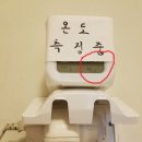 생활의 지혜) 드럼세탁기 동파방지 기능있는 거 아세요.? (치킨값으로 방풍 시공한 오늘 외부온도 영하14.1도, 현재 저희 집 실외기실 실내온도 영상4도 입니다) 이미지