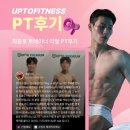 업투 - 강남구 테헤란로98길 16 | [사당PT] "결과로 증명합니다" 업투프리미엄 사당 감량·통증 케어 실제 회원 후기 모음