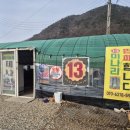 유니화인 | 양산 원동 미나리 삼겹살마을 13번 웅이네