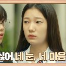 6월2일 드라마 히어로는 아닙니다만 ＂잘 좀 감추지 그랬어?＂ 김수인에게 절교 선언하는 박소이 영상 이미지