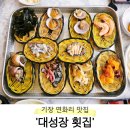 대성장 | 부산 기장 연화리 맛집 &#39;대성장횟집&#39; 모듬세트 2인 후기