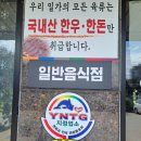 삼척중앙초등학교 | 삼척 현지인 맛집 고퀄리티 삼척여행 맛집 후기