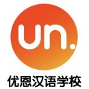 대련 유엔(UN)중국어학원 슈마광장점 스페셜과정 안내 이미지