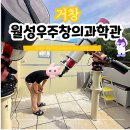거창월성우주창의과학관 | 수승대 근처 아이랑 가기 좋은 실내 체험 거창월성우주창의과학관